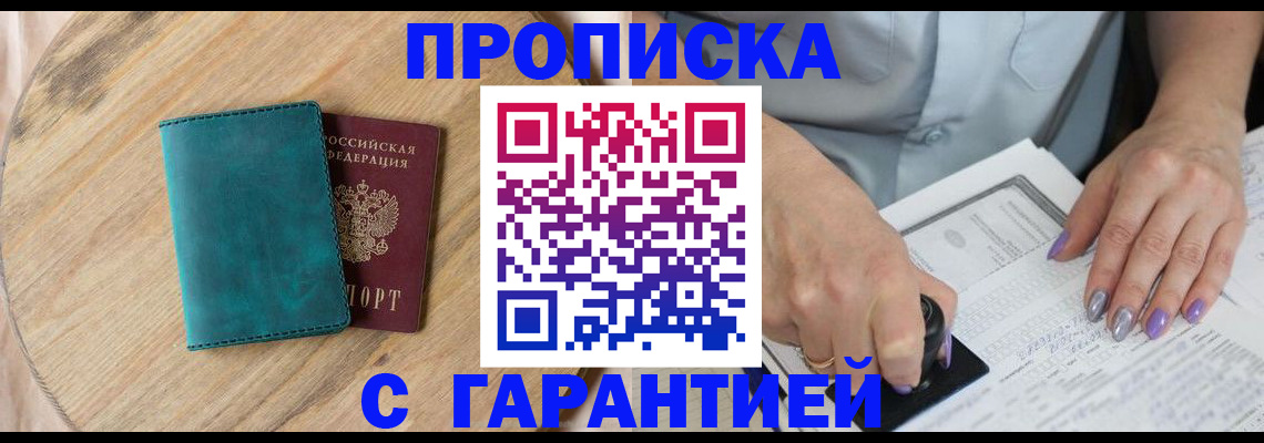 прописка в квартире в Кемерово