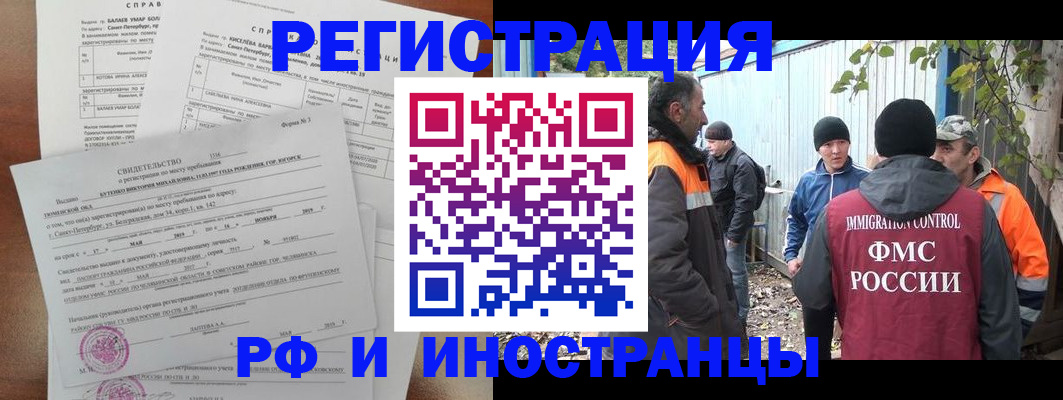 временная регистрация поиск в Кемерово