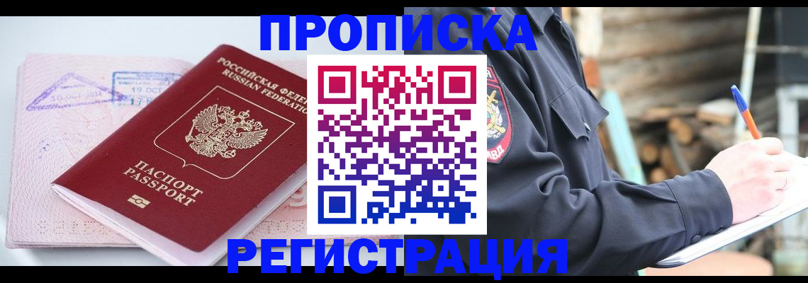 прописка иностранных граждан в Кемерово