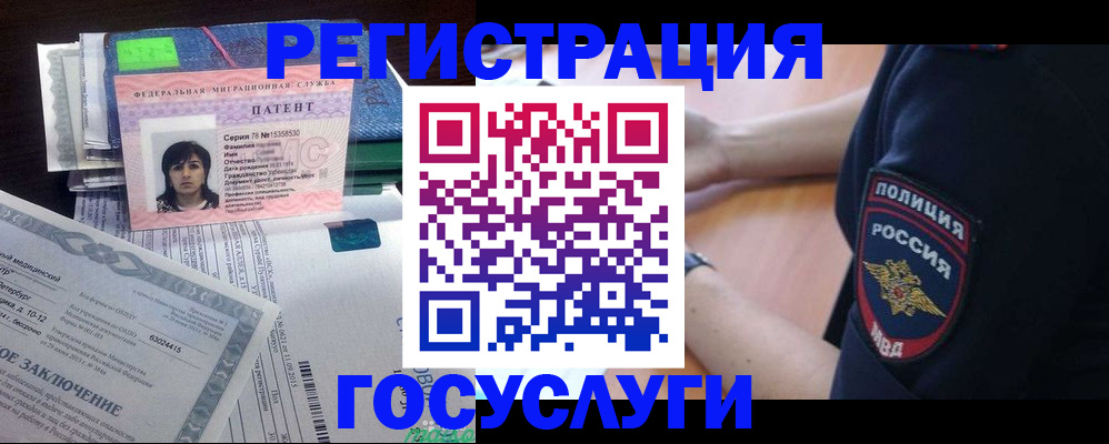 временная регистрация для всех в Кемерово